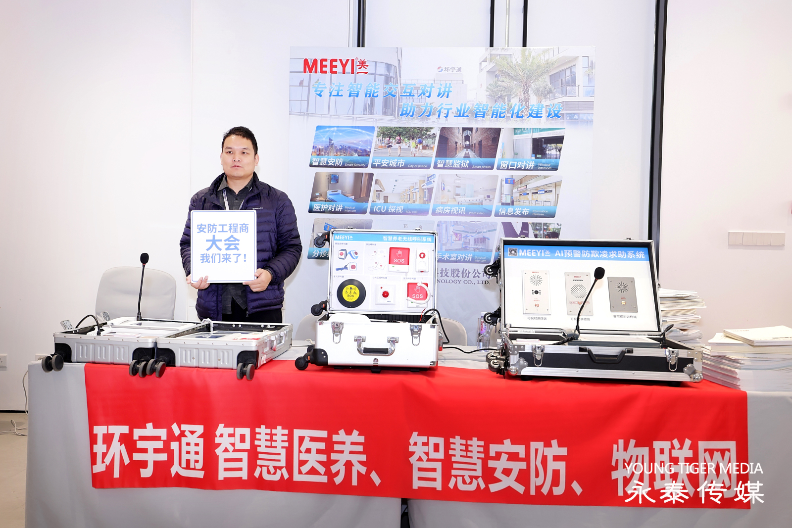 美一亮相2025中國安防工程商、系統集成商大會（上海站），助力行業智能化建設！